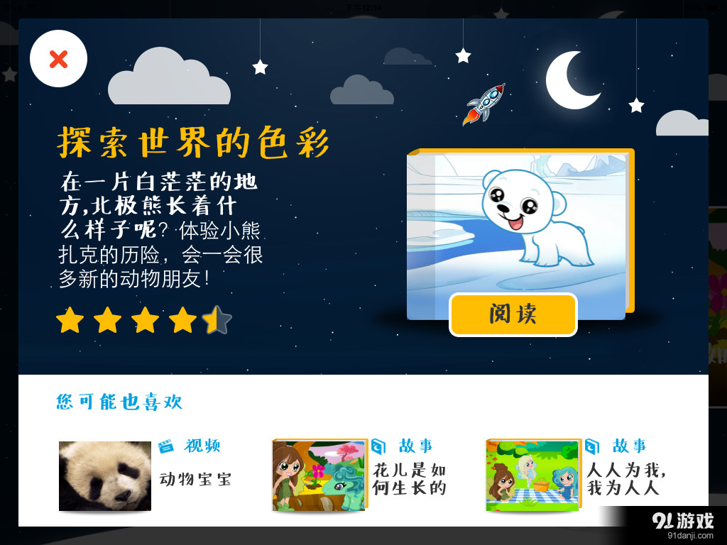 MagicKinder免费版