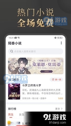 陌香小说App免费版
