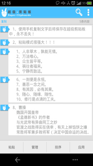 高级粘贴器官网版