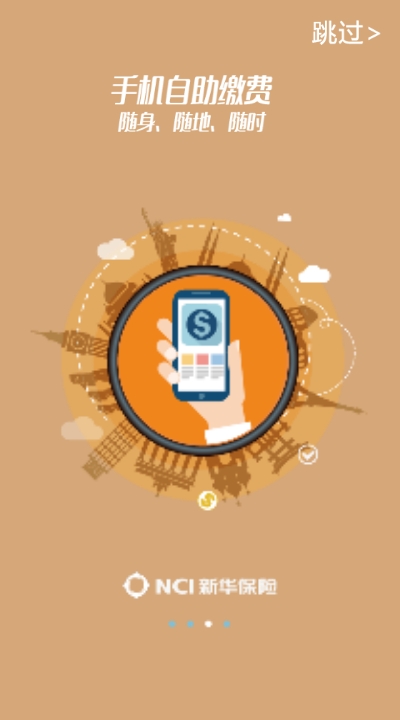 掌上新华保险官网版