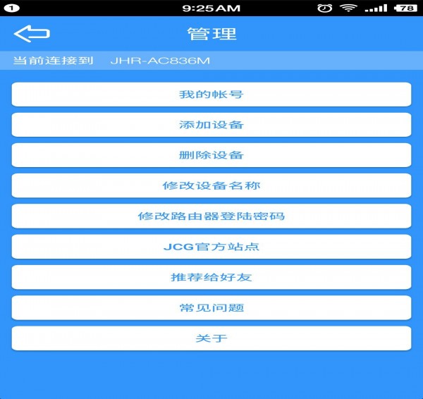 JCG智能路由最新版