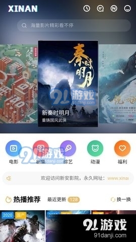 新安影视免费版