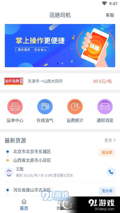 迅驰司机安卓版