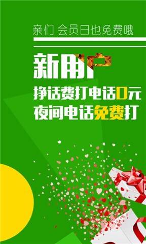 人人通电话手机版