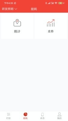 生迪教育照明手机版