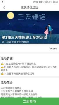 三天情侣CP手机版