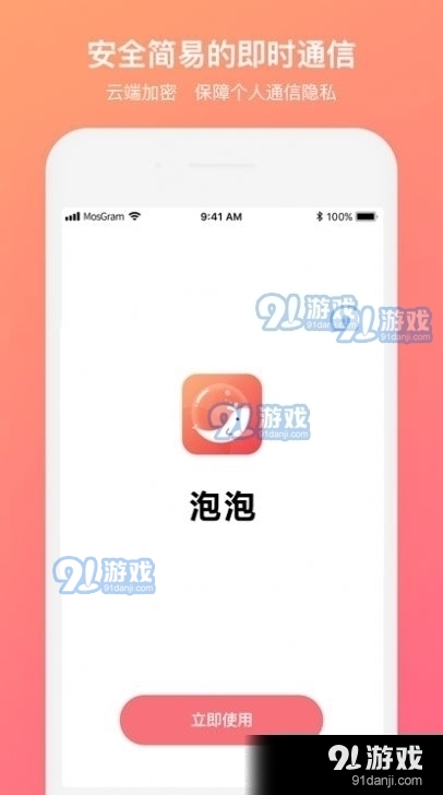 泡泡社交软件官网版