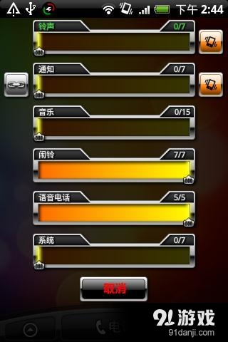 音量调整器安卓版