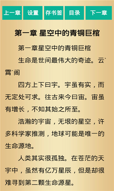 掌阅追书全本小说神器最新版