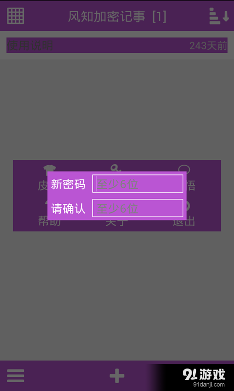 风知加密记事最新版