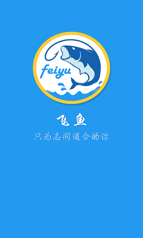 飞鱼最新版