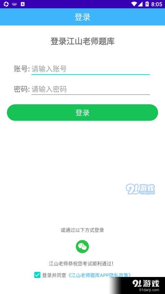 江山老师题库官网版