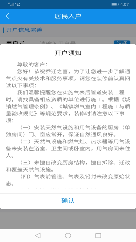 重庆燃气安卓版