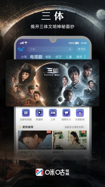 咪咕体育手机版