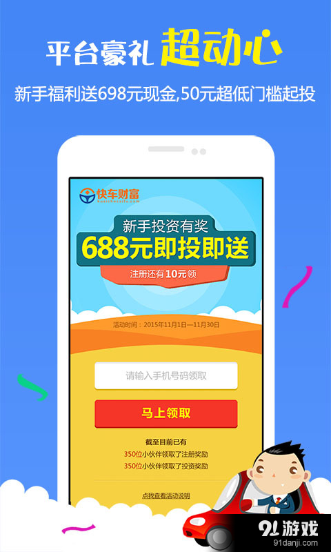 快车财富官网版