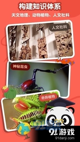 熊猫博士看世界免费版