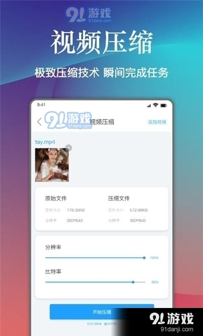 视频照片压缩大师免费版