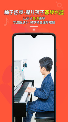 柚子练琴官网版