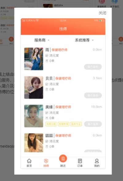 怡美到家免费版