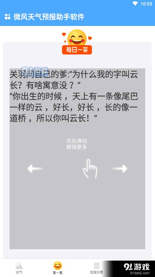 微风天气预报助手安卓版