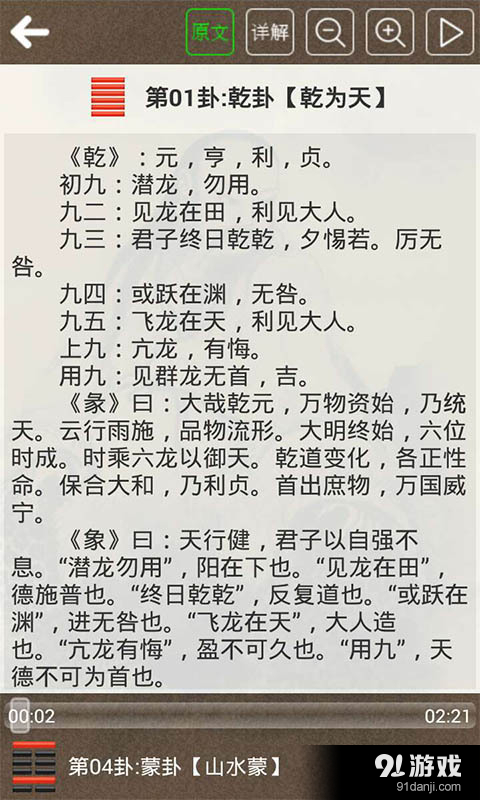 易经听读免费版