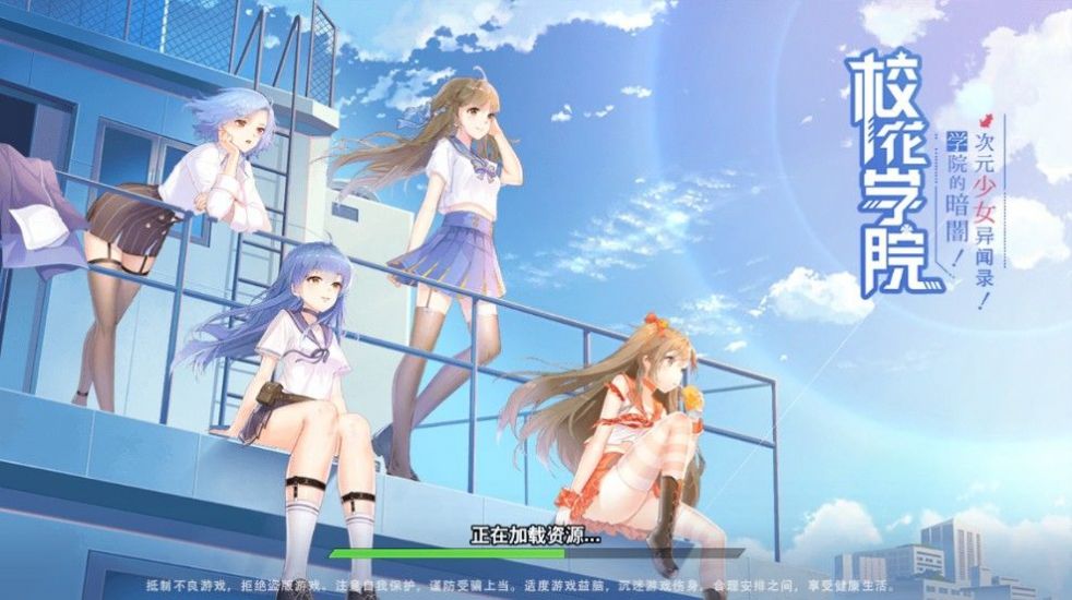 校花学院免费版