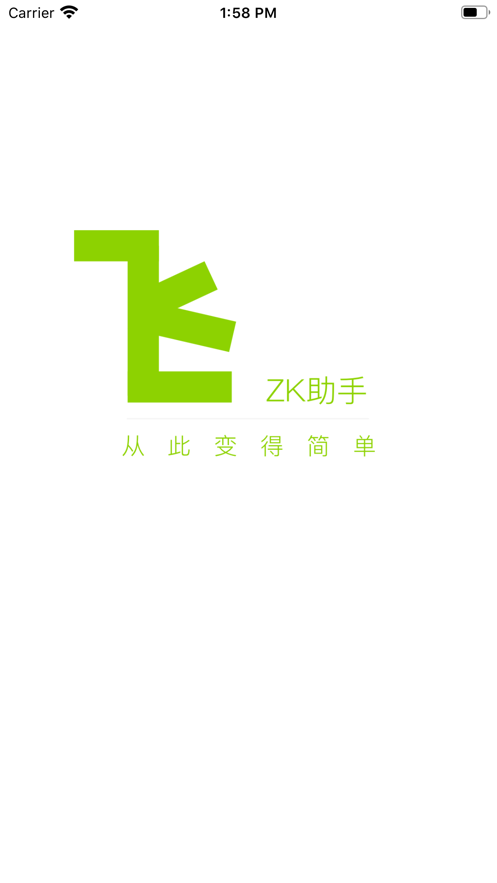 ZK助手免费版