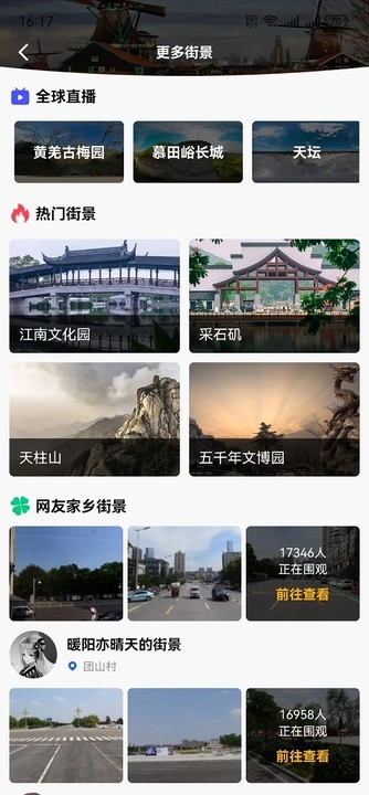 家乡高清全景地图免费版