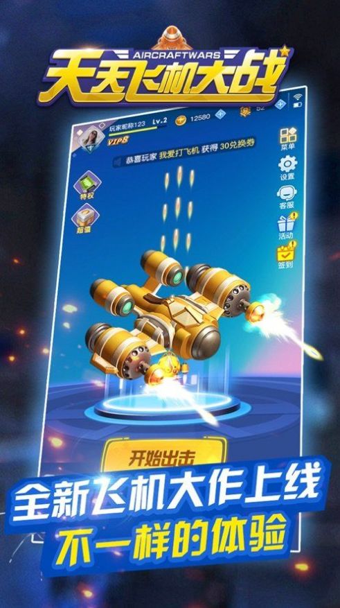 热血小飞机最新版
