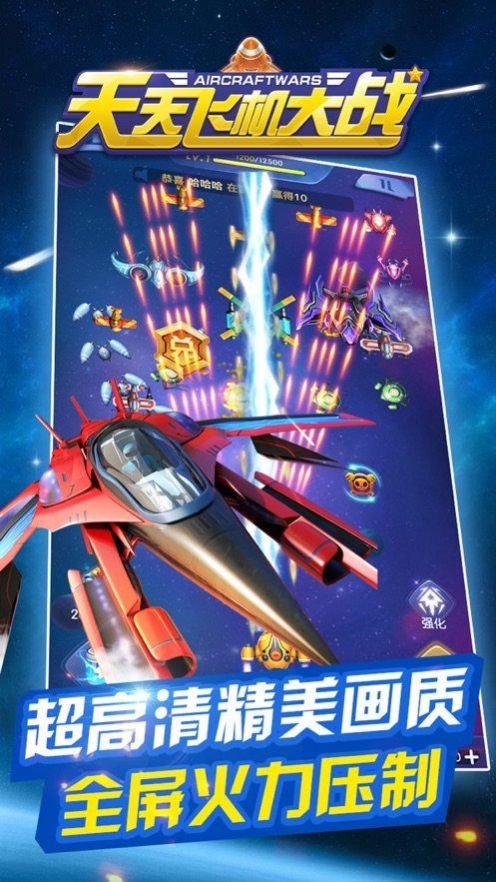 热血小飞机官网版