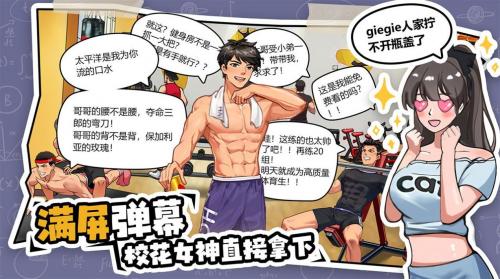 体育生的集体生活免费版