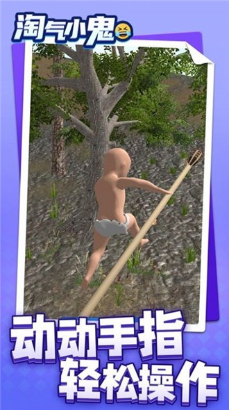 淘气小鬼免费版