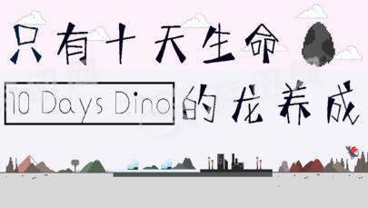 只有十天生命的龙养成官网版