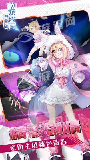 校花梦工厂之校花学院手机版