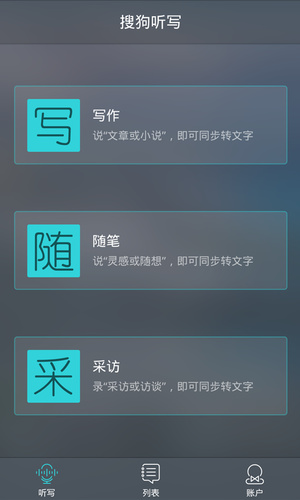 搜狗听写官网版