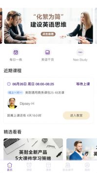 英耐商务英语免费版