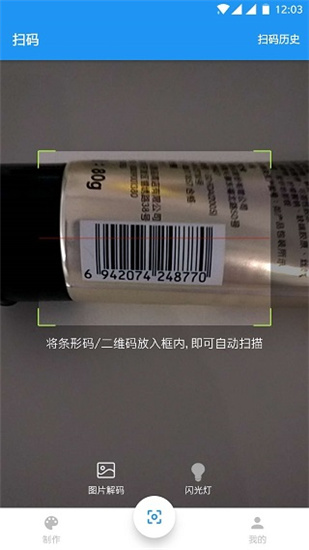 扫码查查手机版