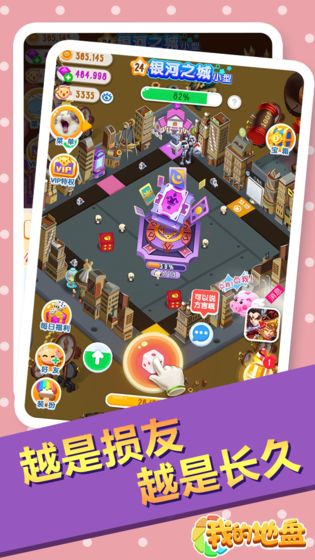 我的地盘免费版