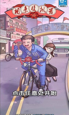 相亲模拟器汉化版