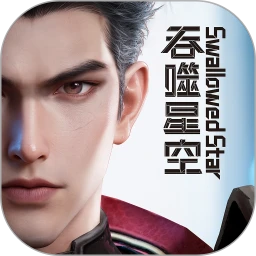 群星纪元官方版