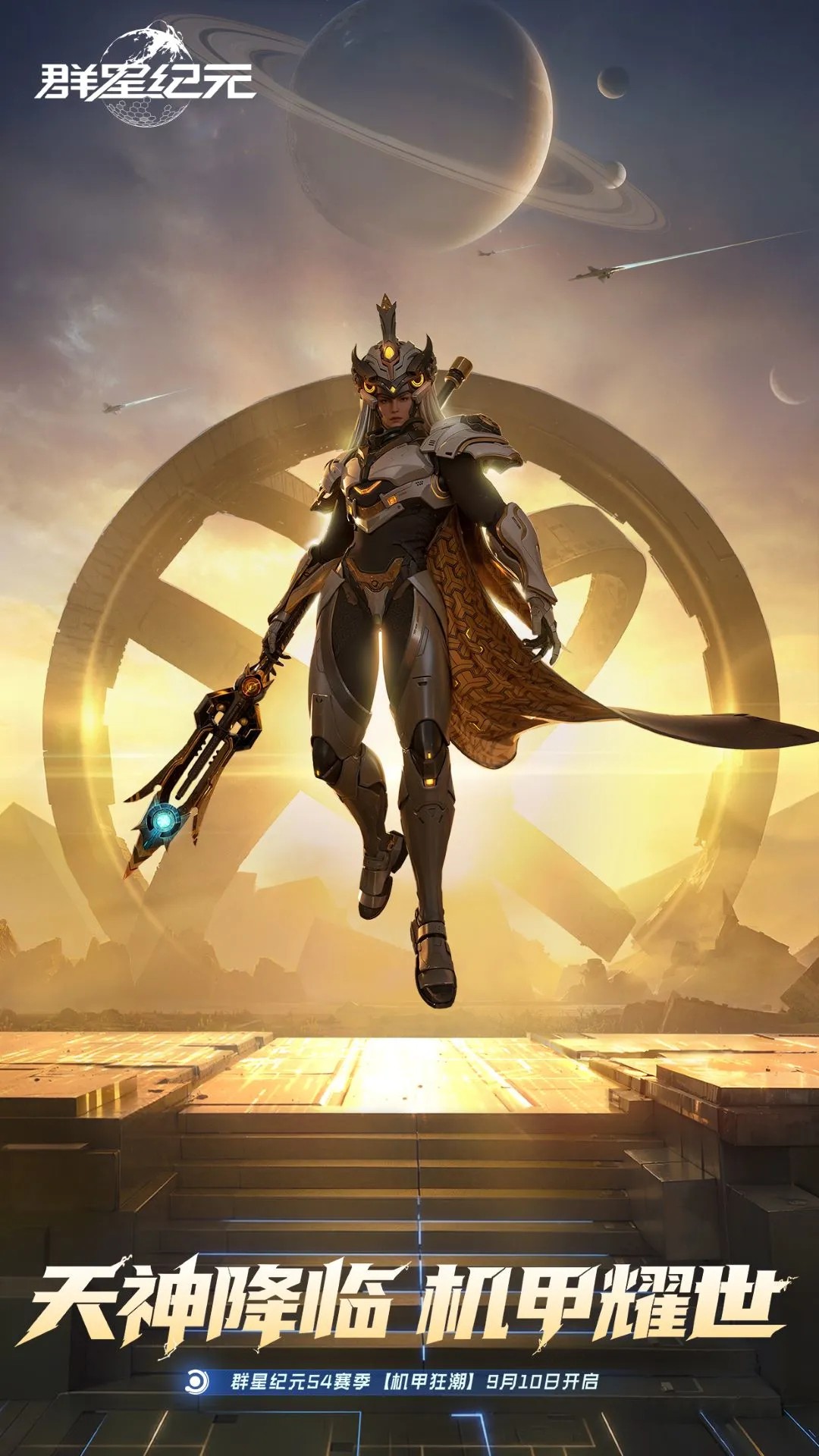 群星纪元官方版