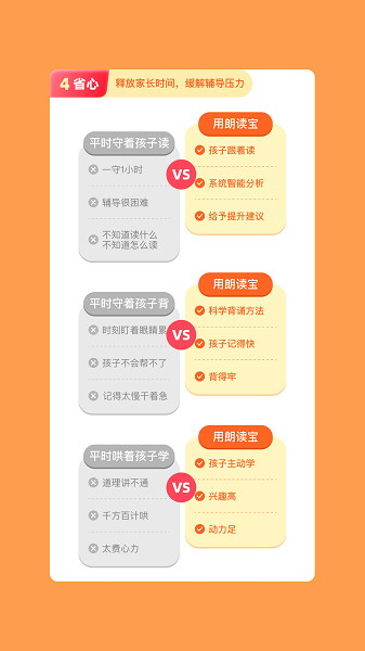 语文朗读宝正式版