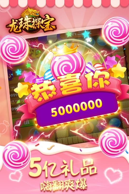 龙珠探宝安卓版