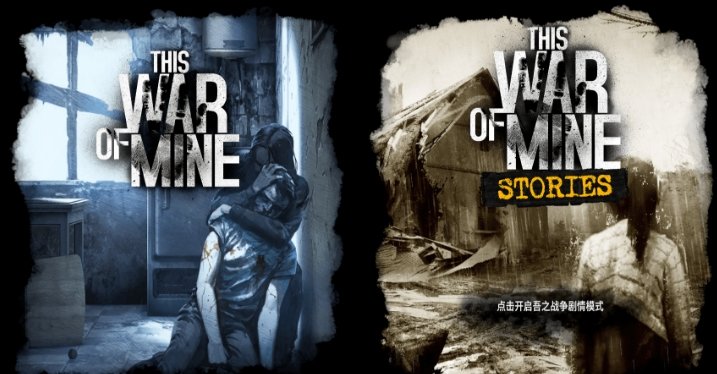 这是我的战争余烬暗燃手机版