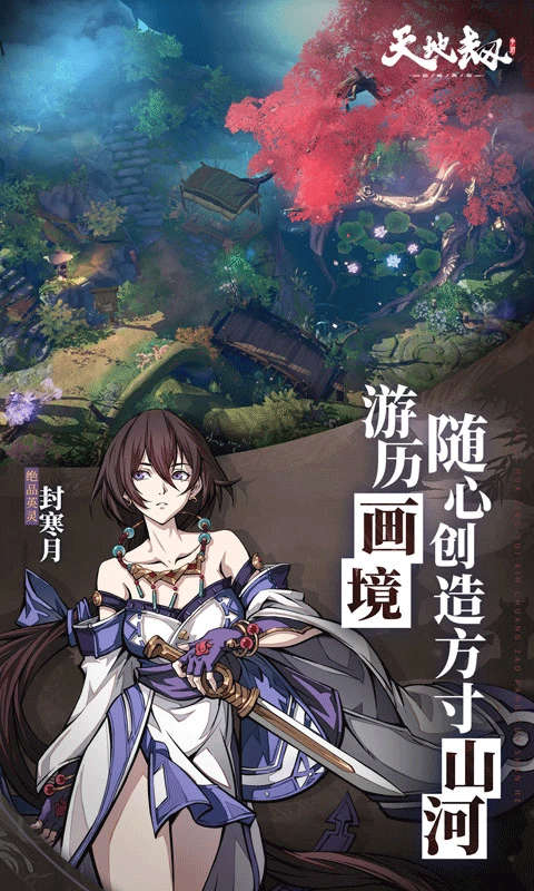 天地劫幽城再临官方版