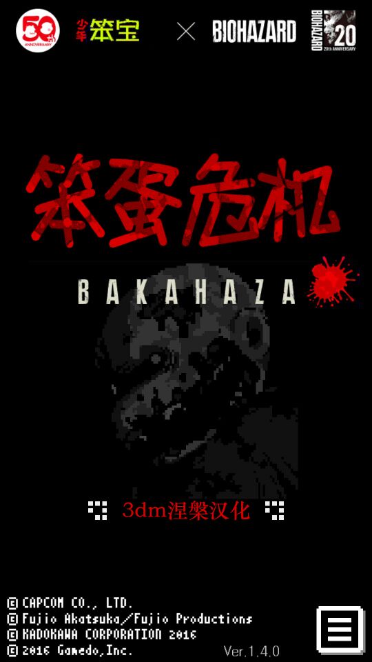 笨蛋危机安卓版