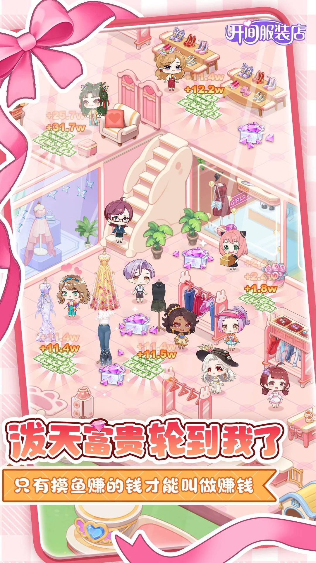 开间服装店正版