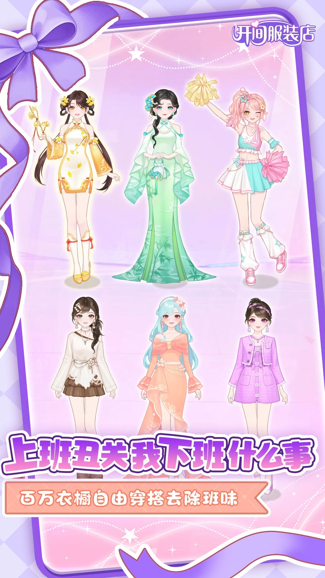 开间服装店国际版