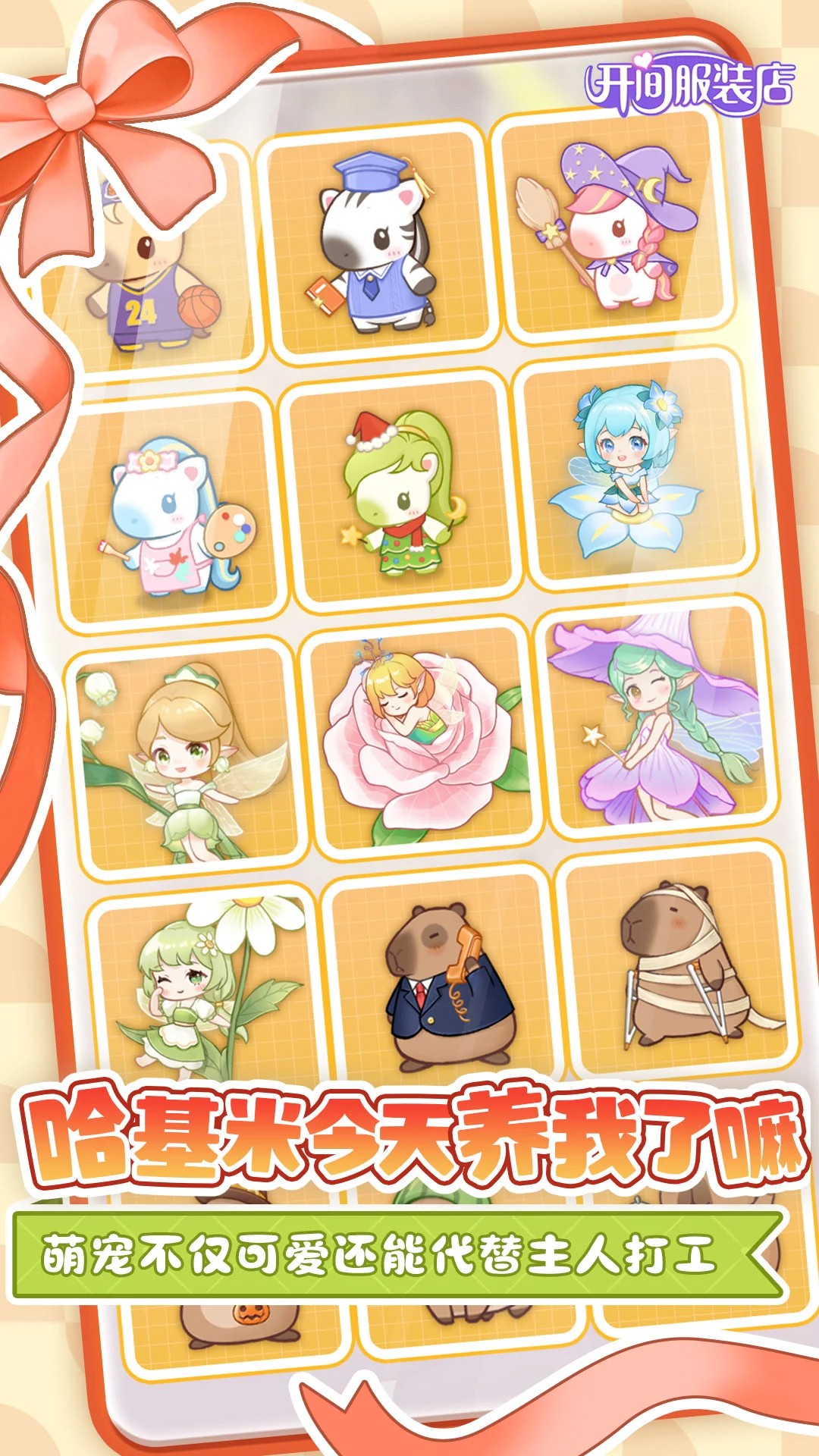 开间服装店移植版