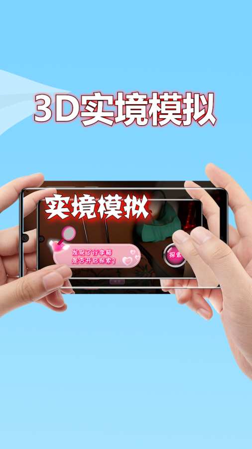 3D实境模拟器官方版